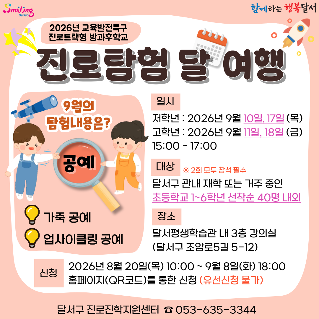 2026년 9월 진로탐험 달여행